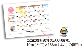 盲導犬 チャリティーcudカレンダー 株式会社正文舎